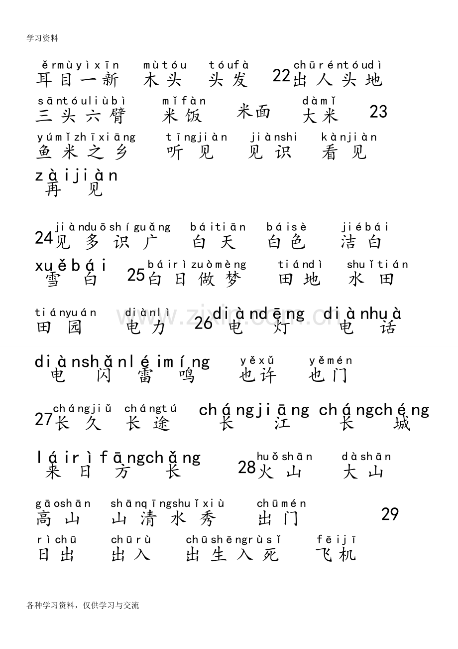 一年级生字词(带拼音)学习资料.doc_第3页