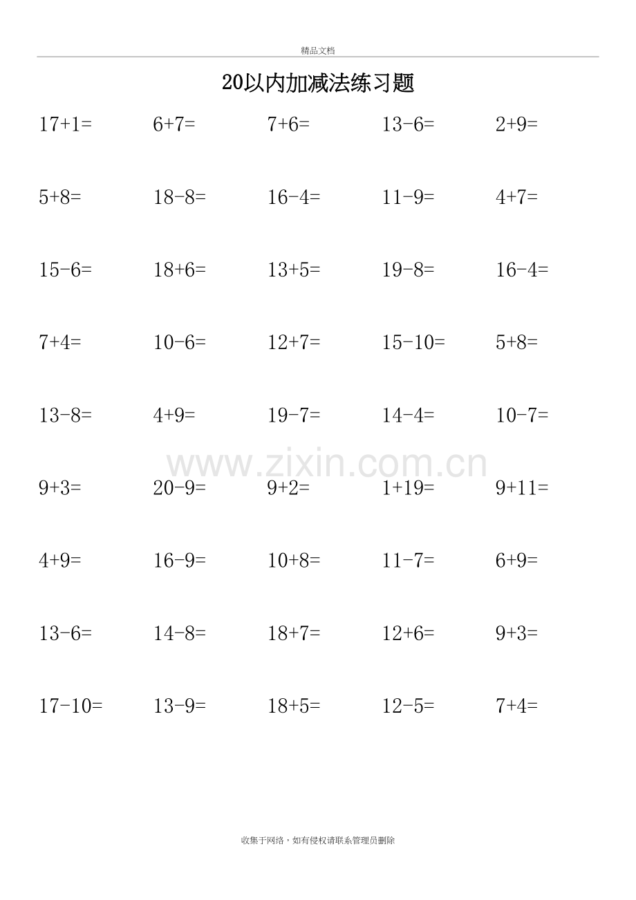 20以内加减法练习题(每页50题A4完美打印)复习课程.doc_第2页