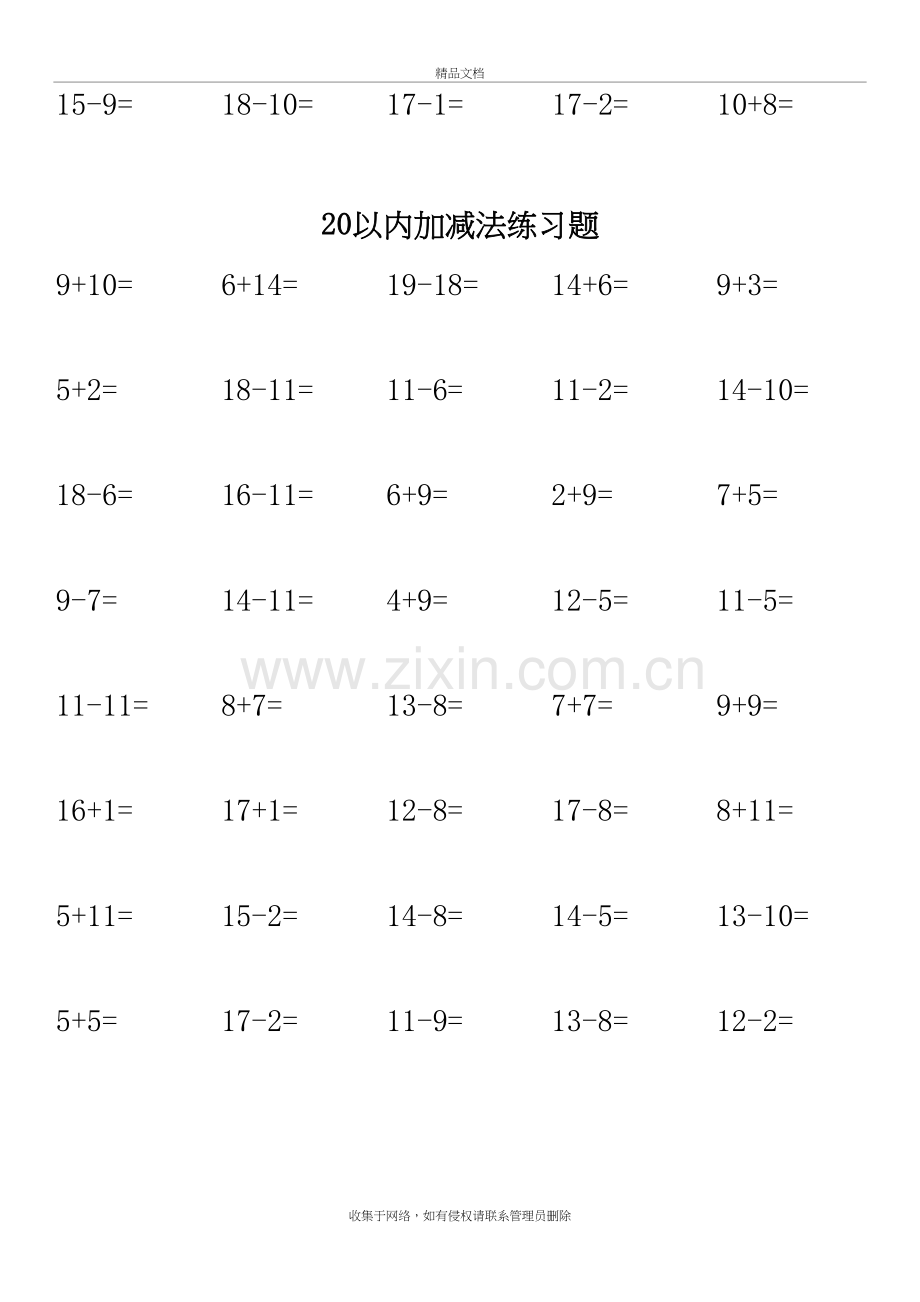 20以内加减法练习题(每页50题A4完美打印)复习课程.doc_第3页