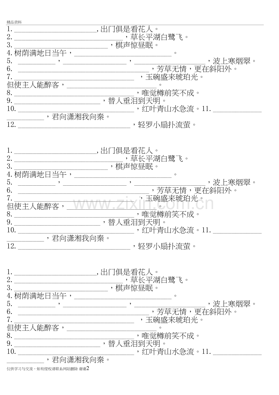 一米阅读古诗填空(1)电子教案.doc_第2页