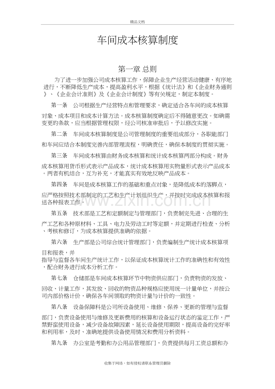 车间成本核算制度教学教材.doc_第2页