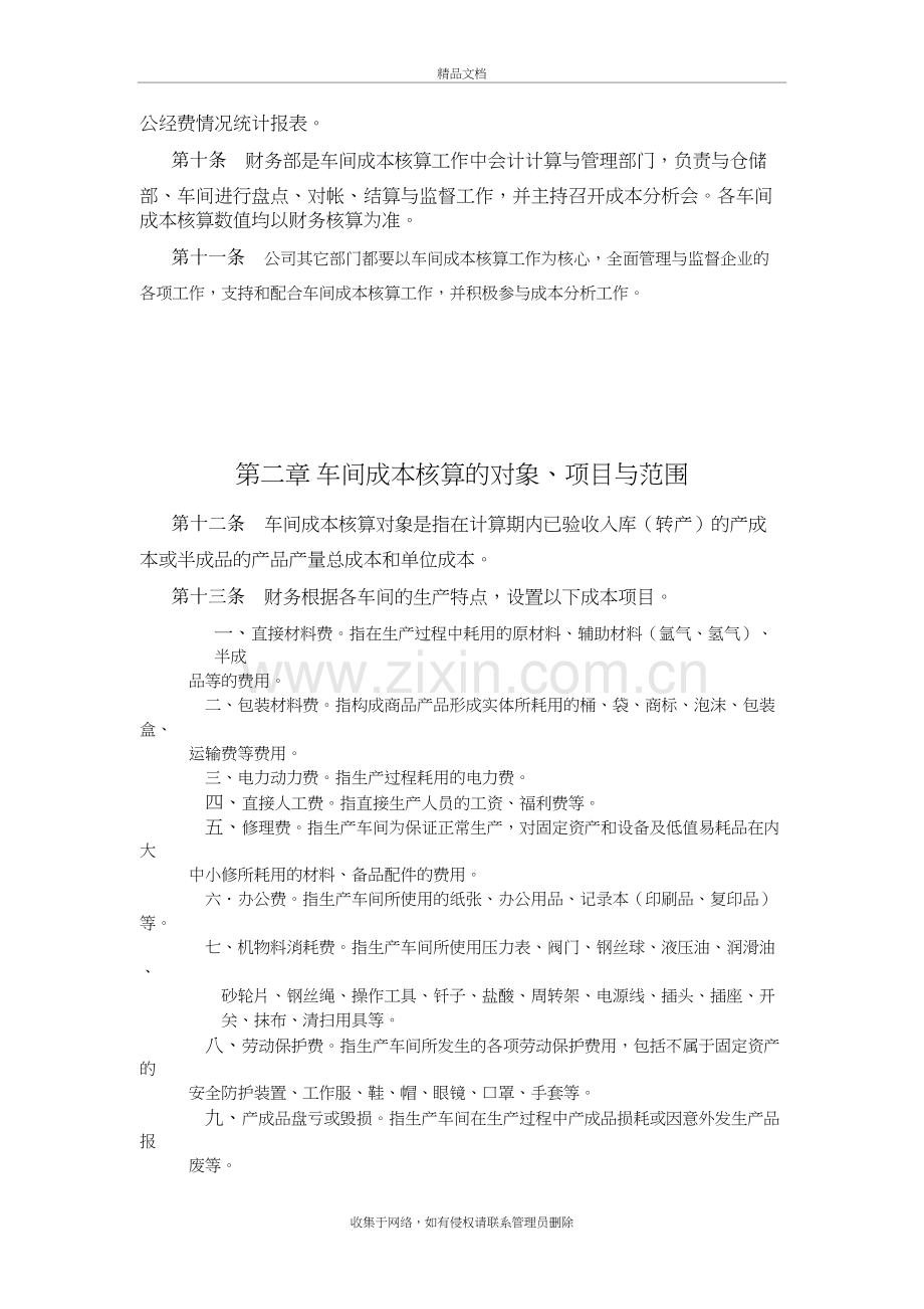 车间成本核算制度教学教材.doc_第3页