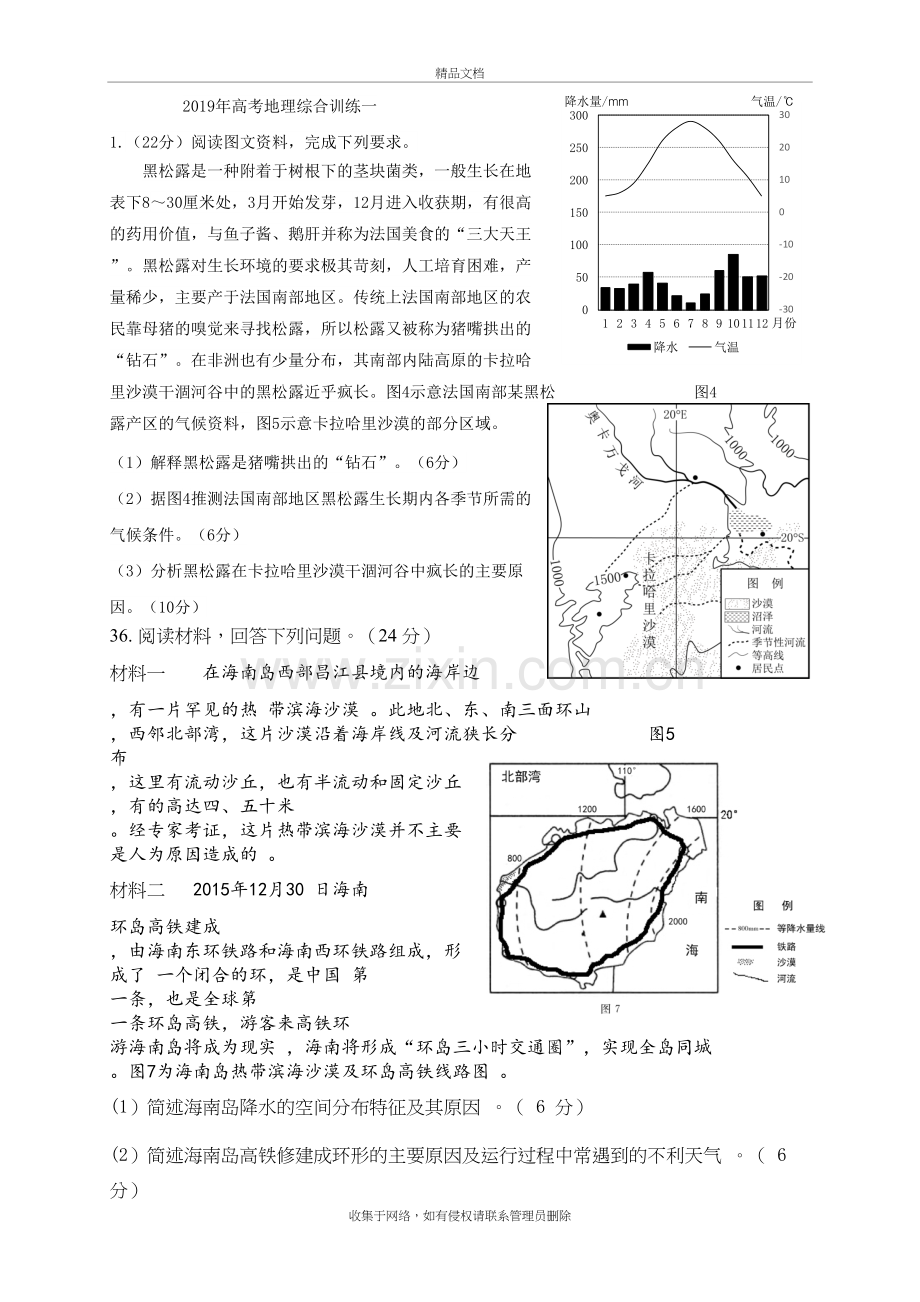 高考地理综合题训练一知识分享.doc_第2页