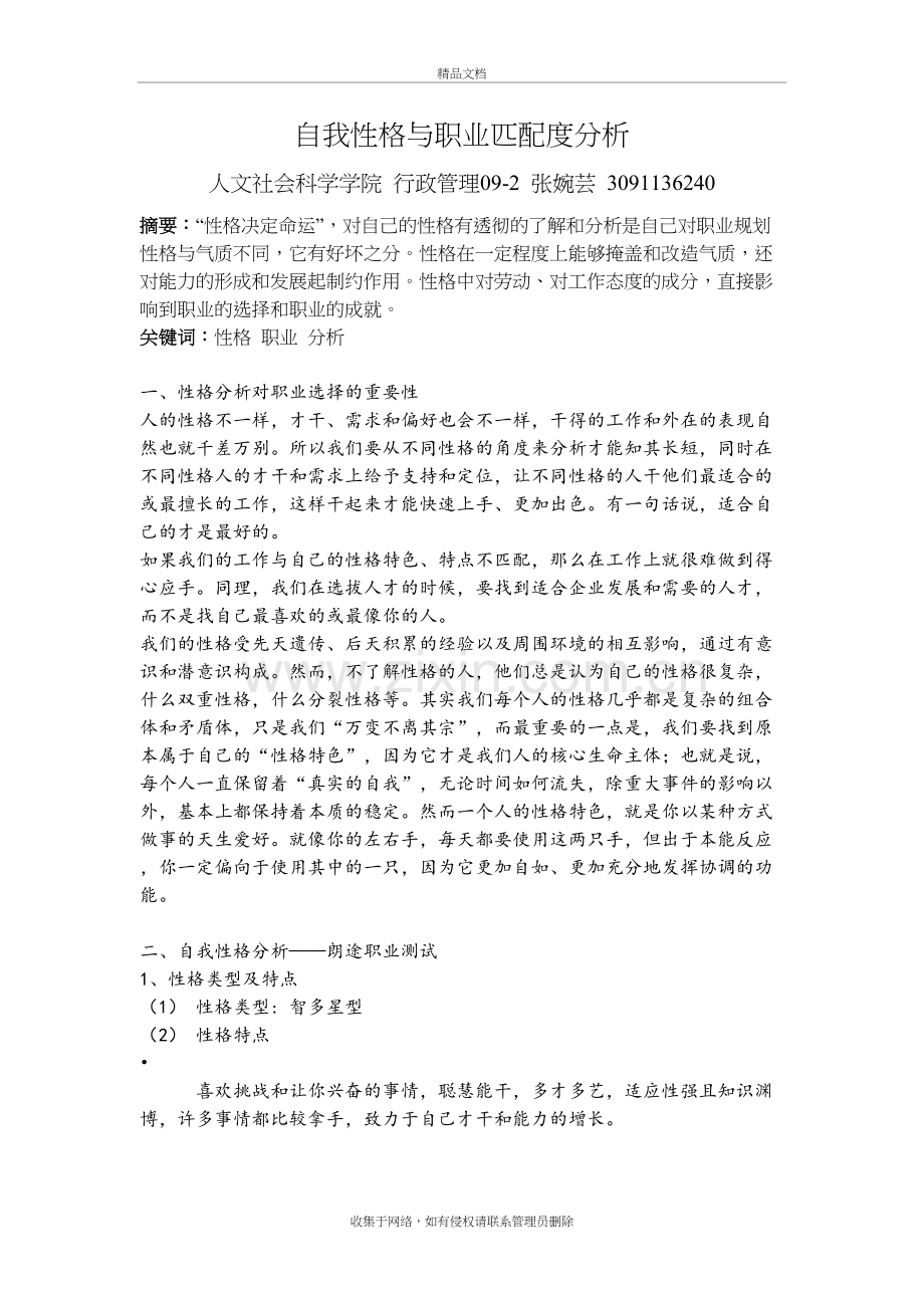 自我个性与职业匹配分析说课材料.docx_第2页