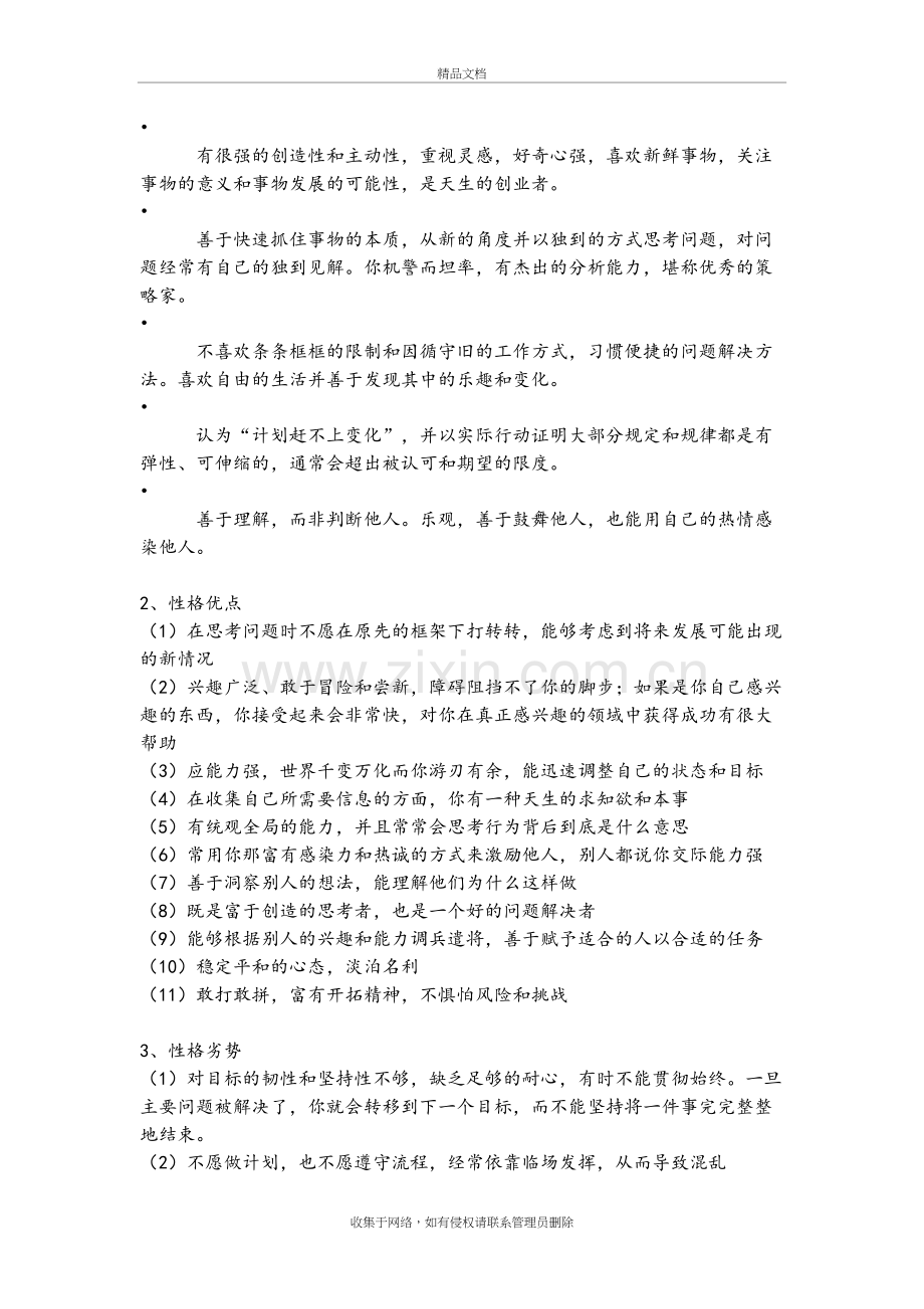 自我个性与职业匹配分析说课材料.docx_第3页