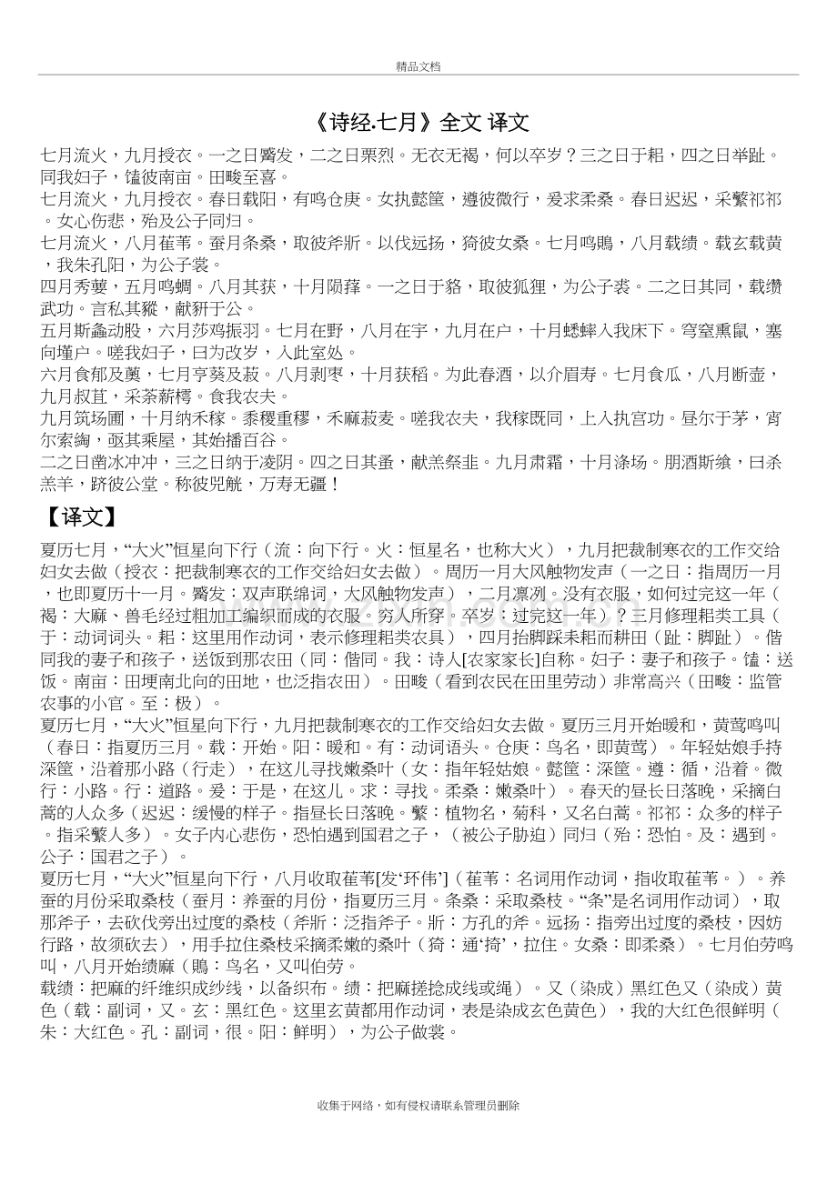 《诗经.七月》全文和译文演示教学.doc_第2页