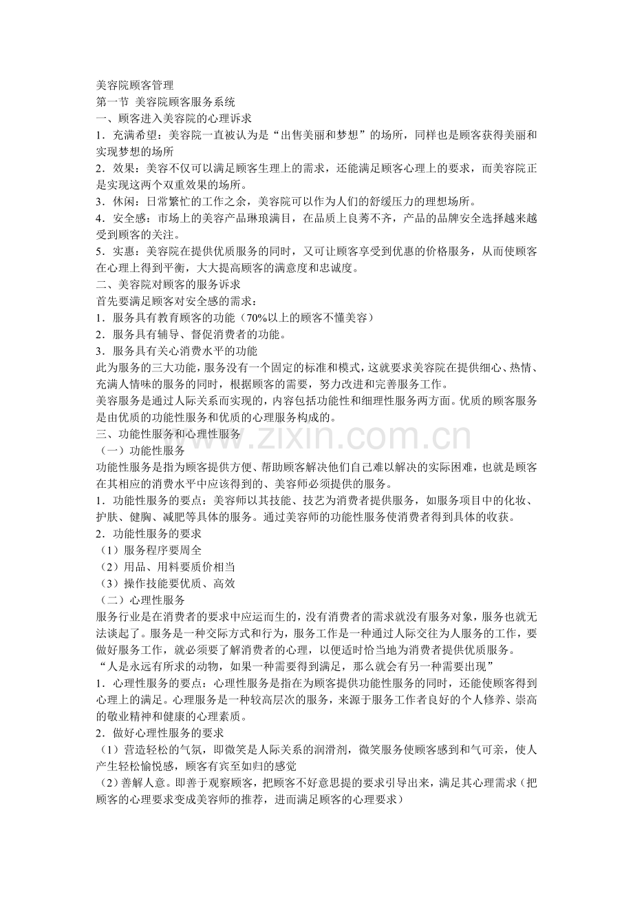 美容院顾客管理教学文稿.doc_第1页