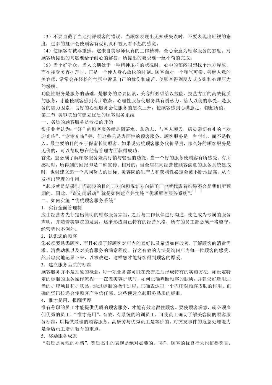 美容院顾客管理教学文稿.doc_第2页