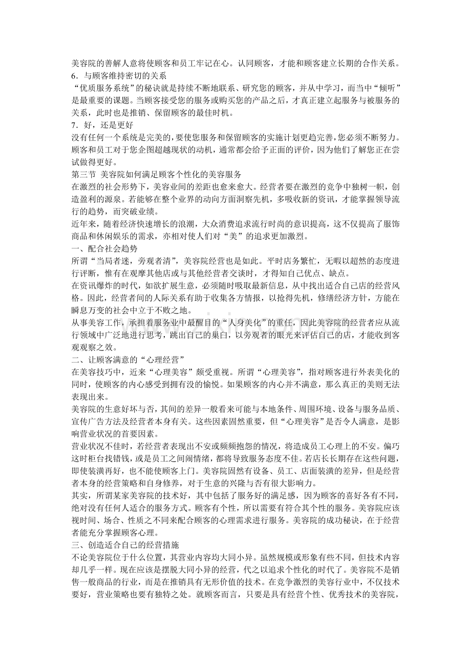 美容院顾客管理教学文稿.doc_第3页