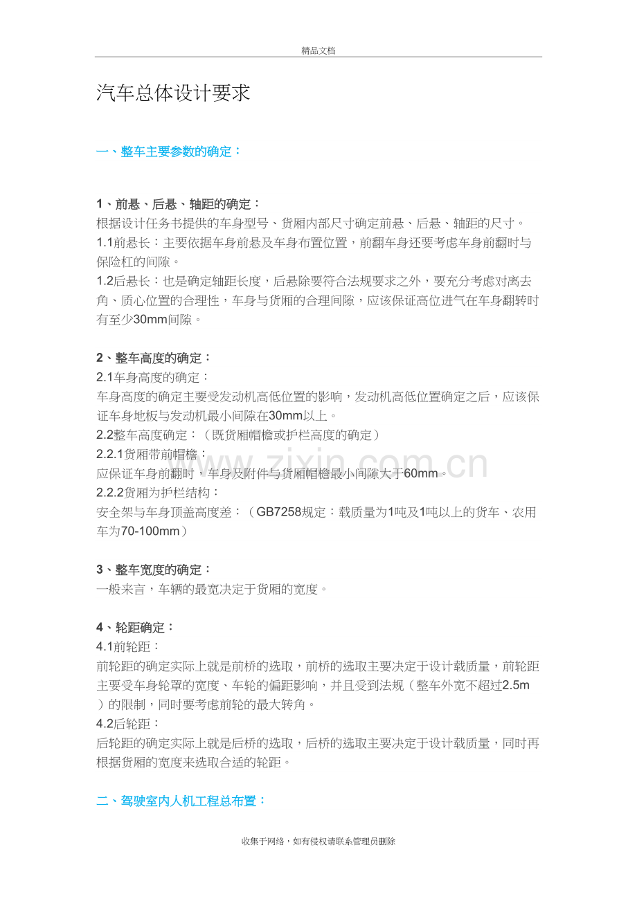 汽车总体设计要求doc资料.doc_第2页