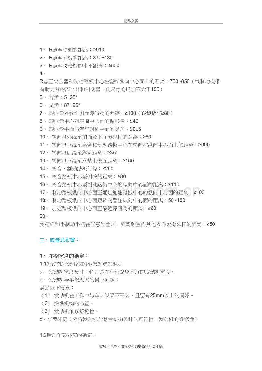 汽车总体设计要求doc资料.doc_第3页