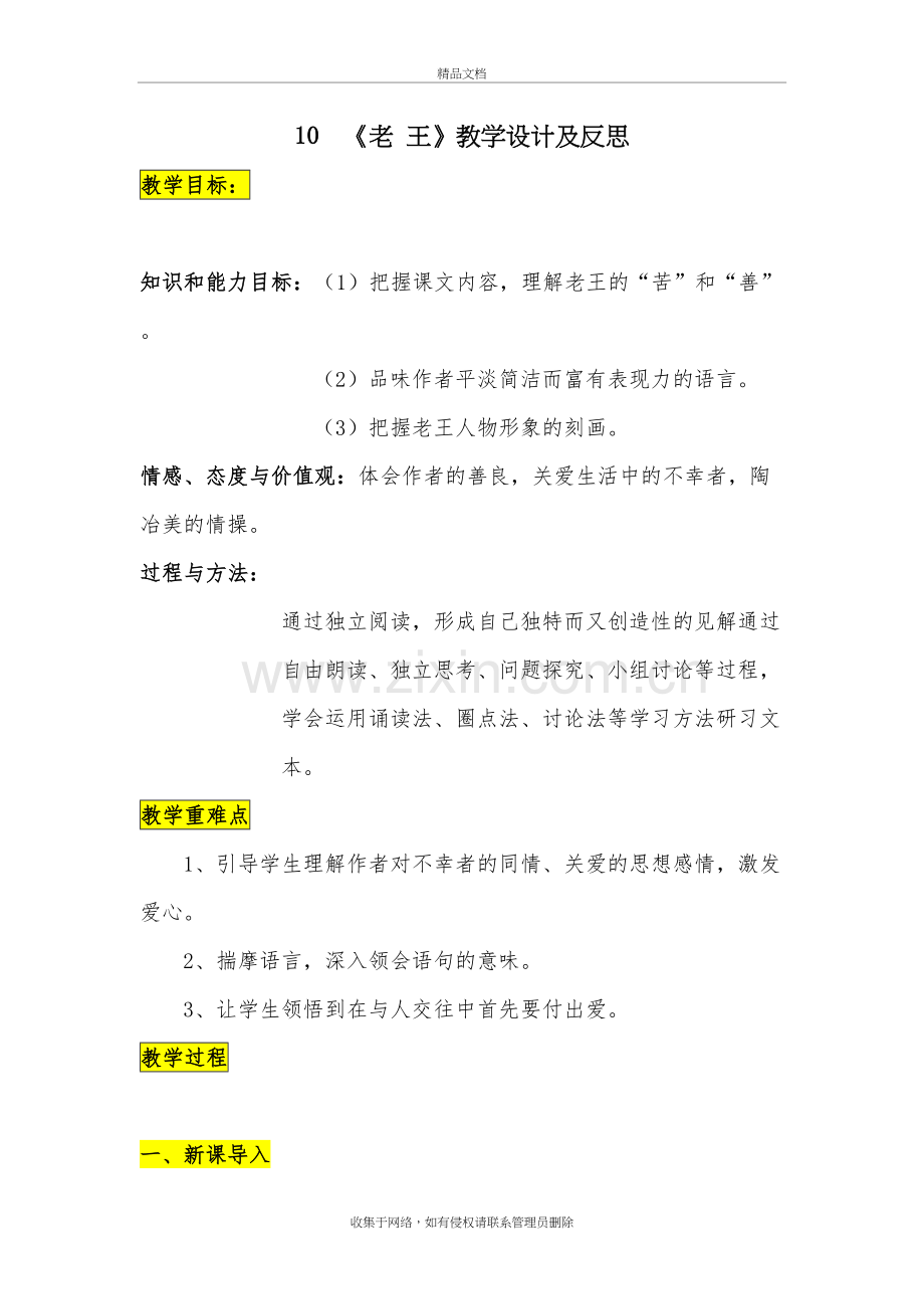 《老王》教学设计及反思讲课稿.doc_第2页