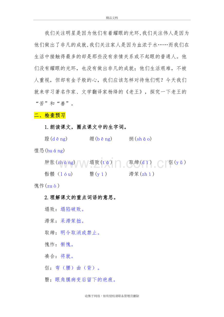 《老王》教学设计及反思讲课稿.doc_第3页