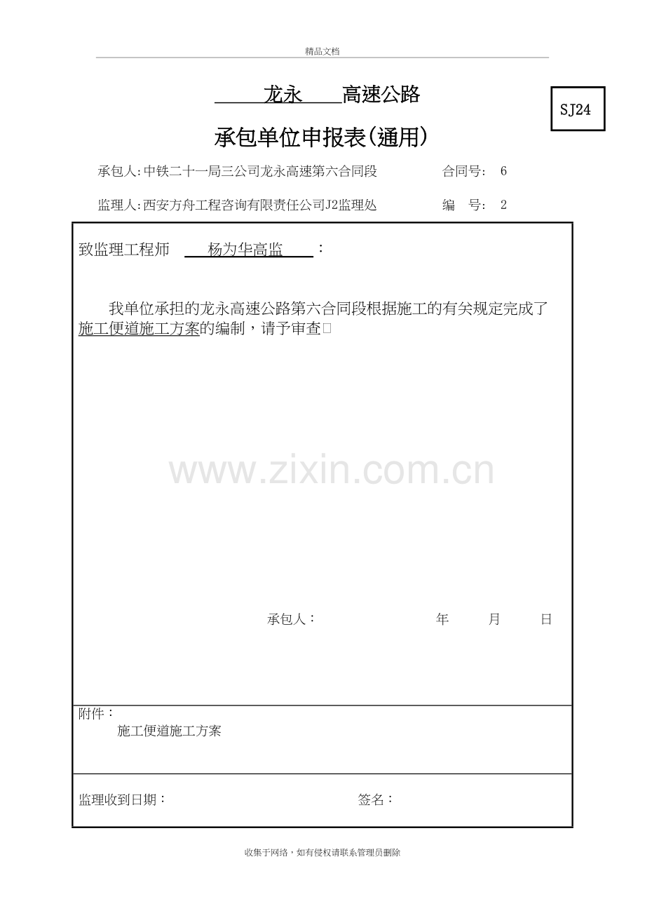 高速路便道施工方案word版本.doc_第2页