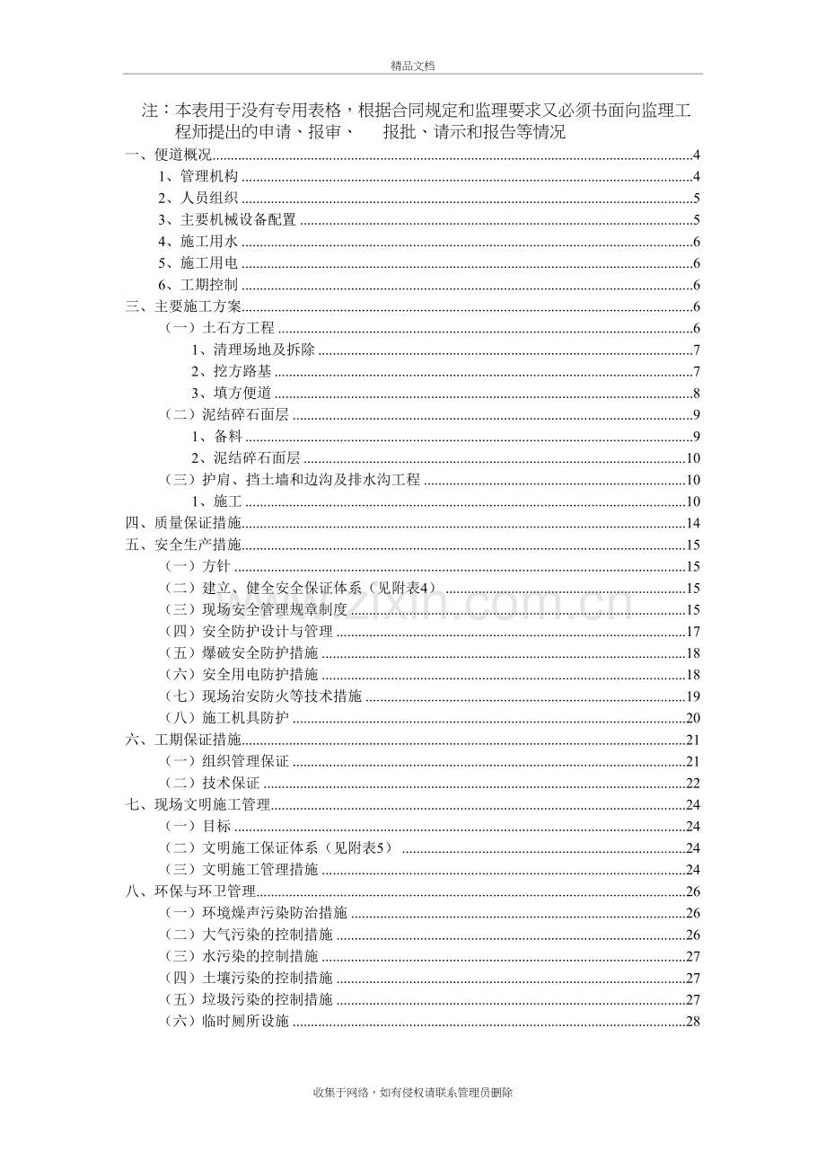 高速路便道施工方案word版本.doc_第3页