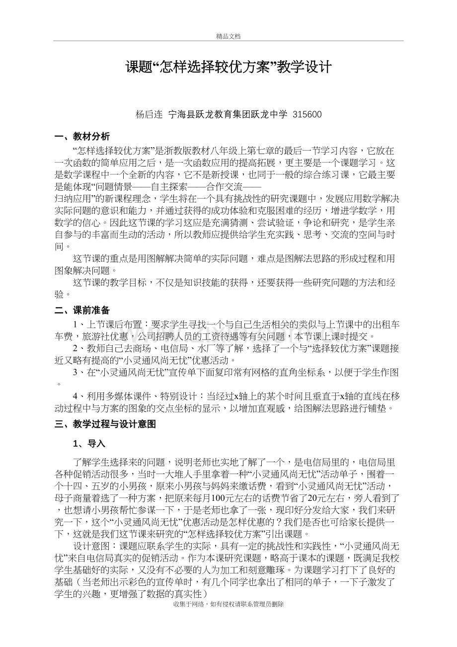 课题“怎样选择较优方案”教学设计讲解学习.doc_第2页