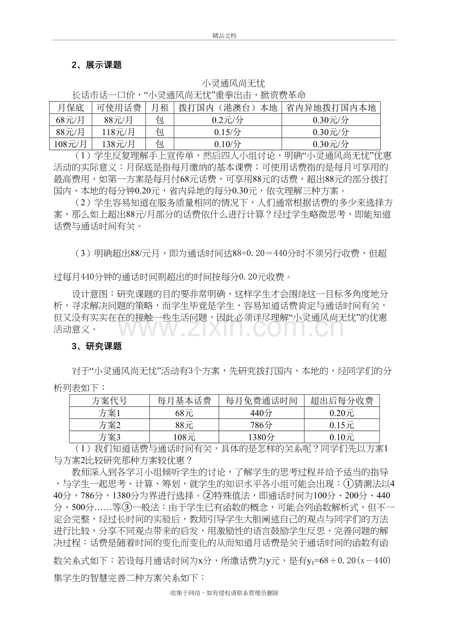 课题“怎样选择较优方案”教学设计讲解学习.doc_第3页