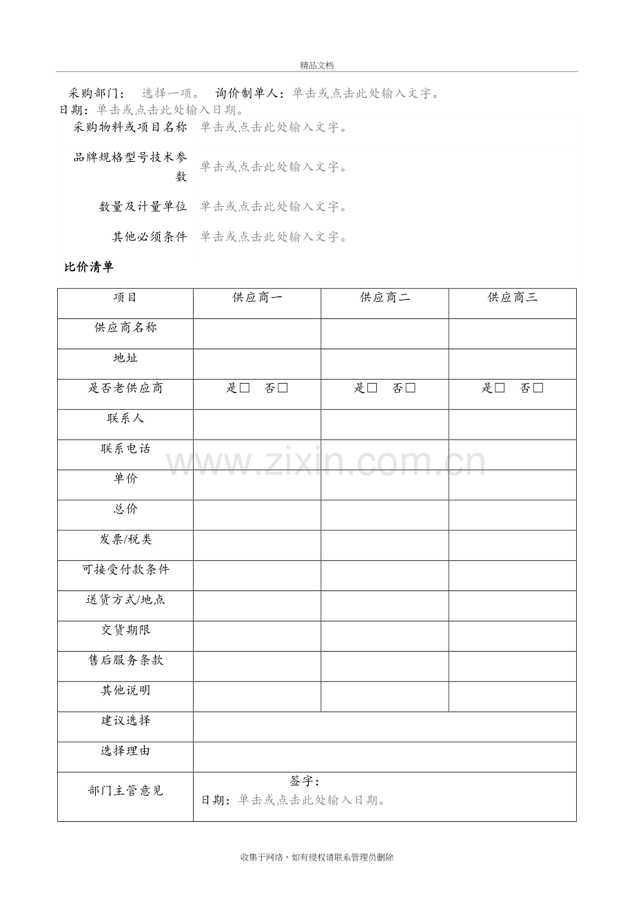 公司采购明细表教学提纲.docx_第2页