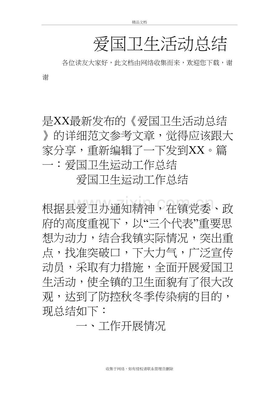 爱国卫生活动总结教学提纲.doc_第2页