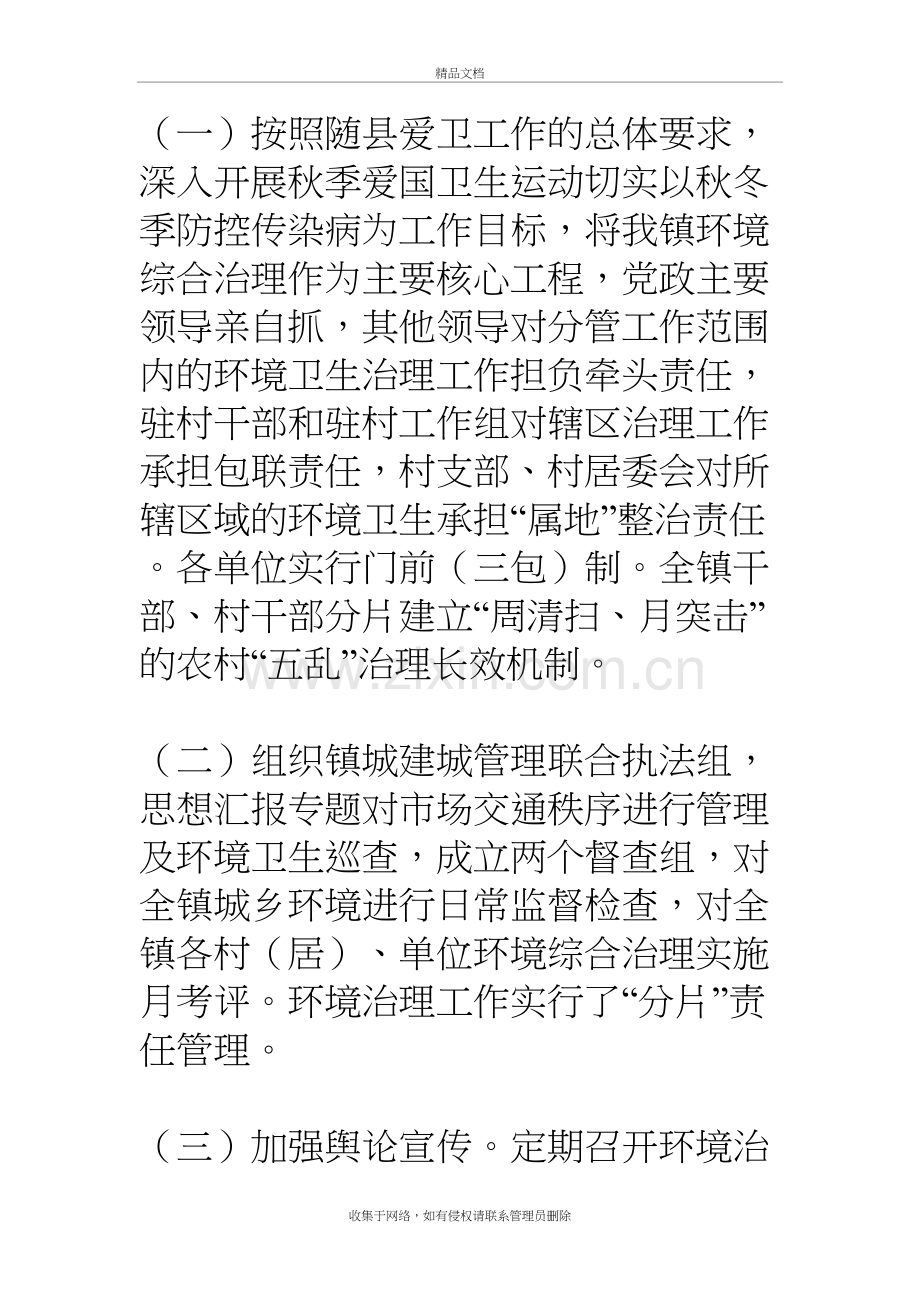 爱国卫生活动总结教学提纲.doc_第3页