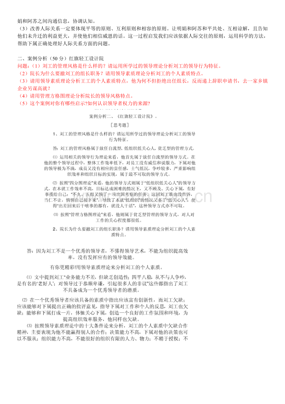 组织行为学形成性考核册答案(答案全面)电子教案.doc_第3页