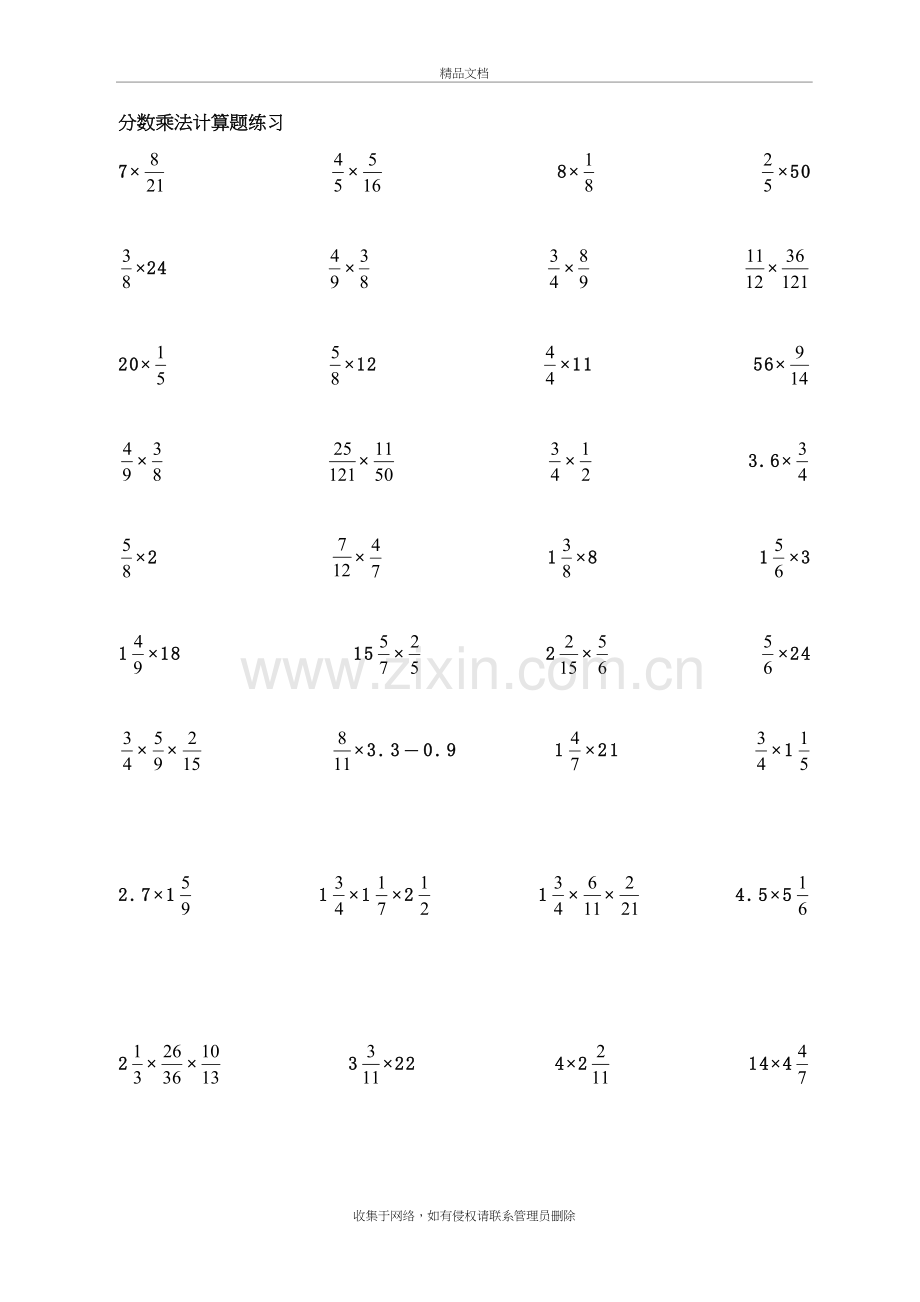 小学数学六年级分数计算题教案资料.doc_第2页