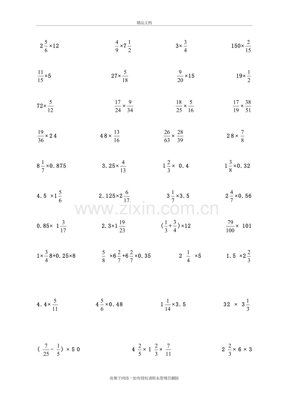 小学数学六年级分数计算题教案资料.doc_第3页