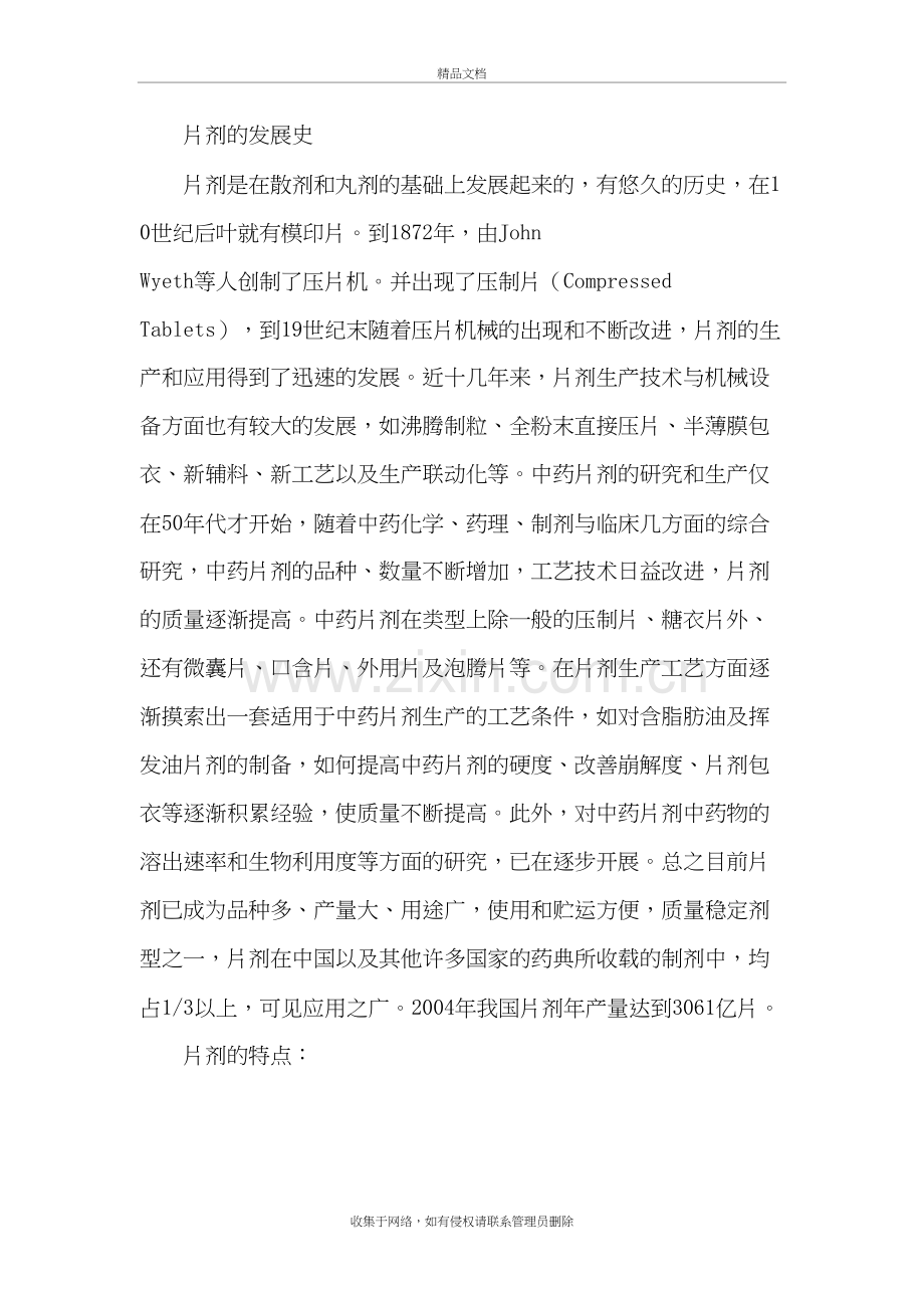 片剂的发展史讲课教案.doc_第2页