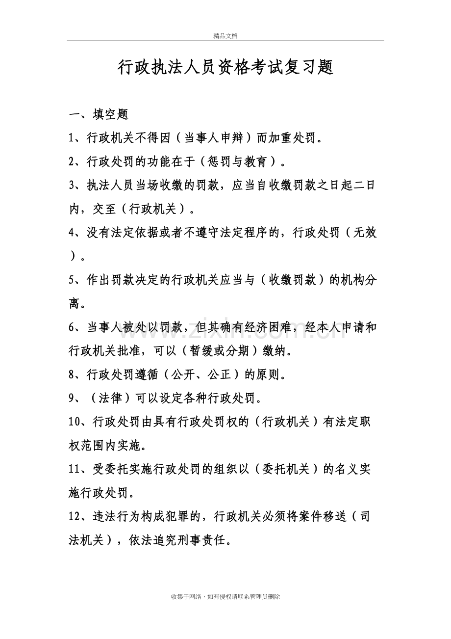 辽宁省行政执法人员资格考试复习题教学内容.doc_第2页