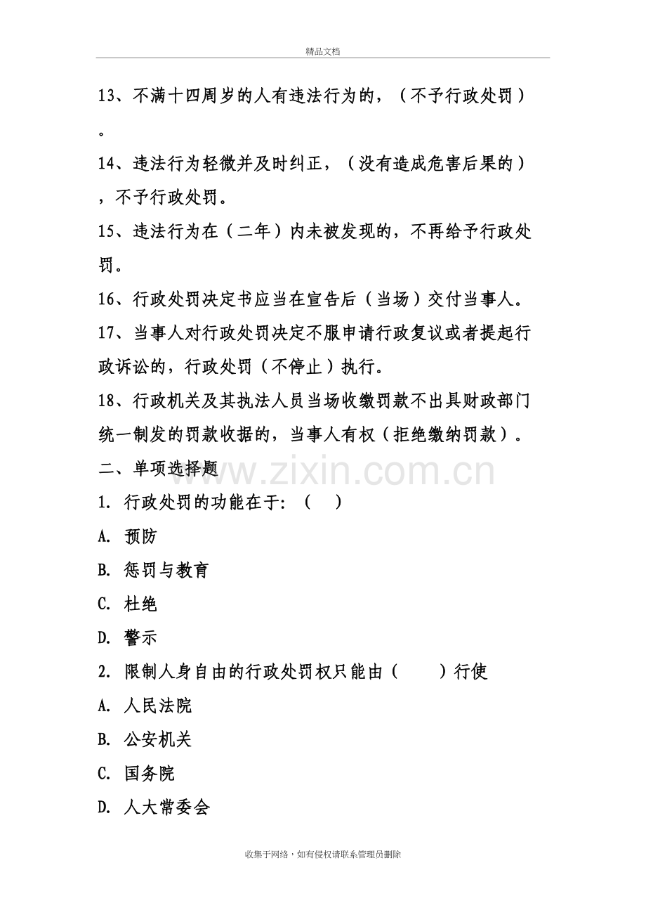 辽宁省行政执法人员资格考试复习题教学内容.doc_第3页