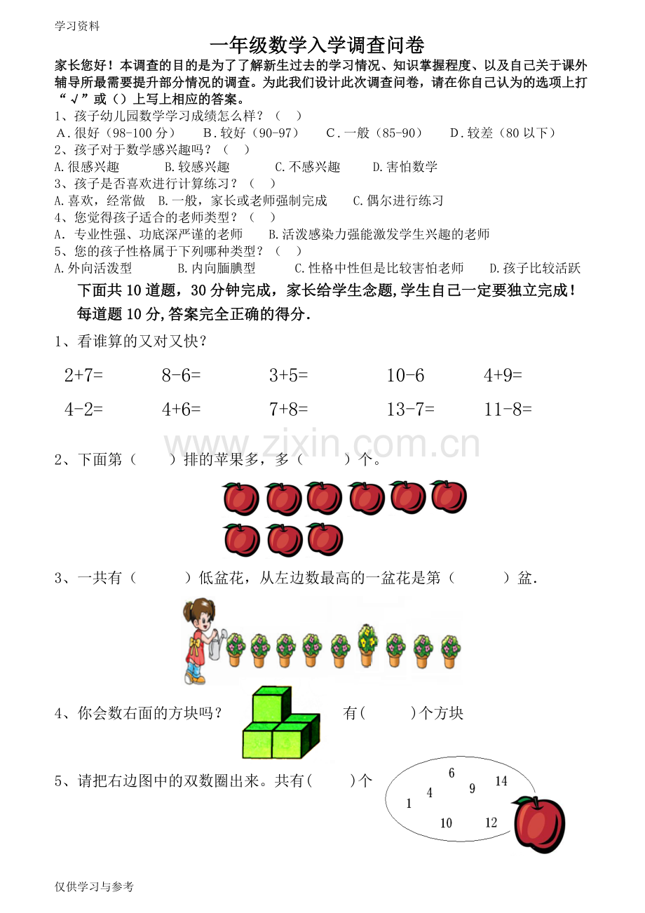 小学一年级数学入学测试题资料讲解.doc_第1页