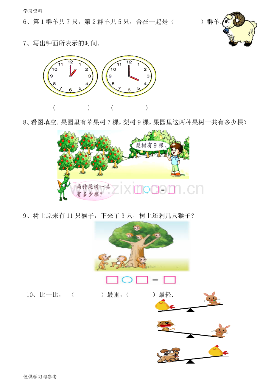 小学一年级数学入学测试题资料讲解.doc_第2页