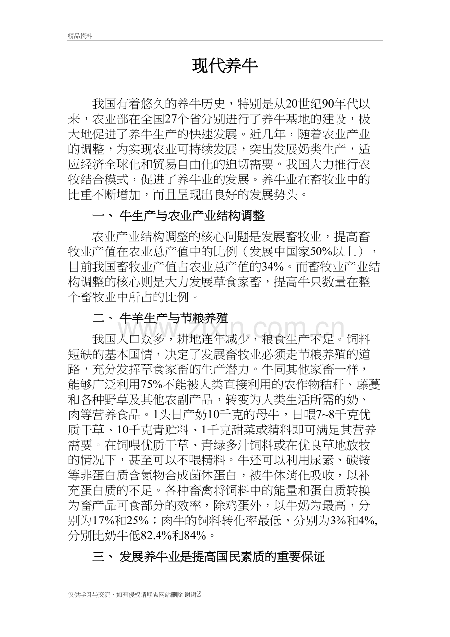 现代养牛技术知识讲解.doc_第2页