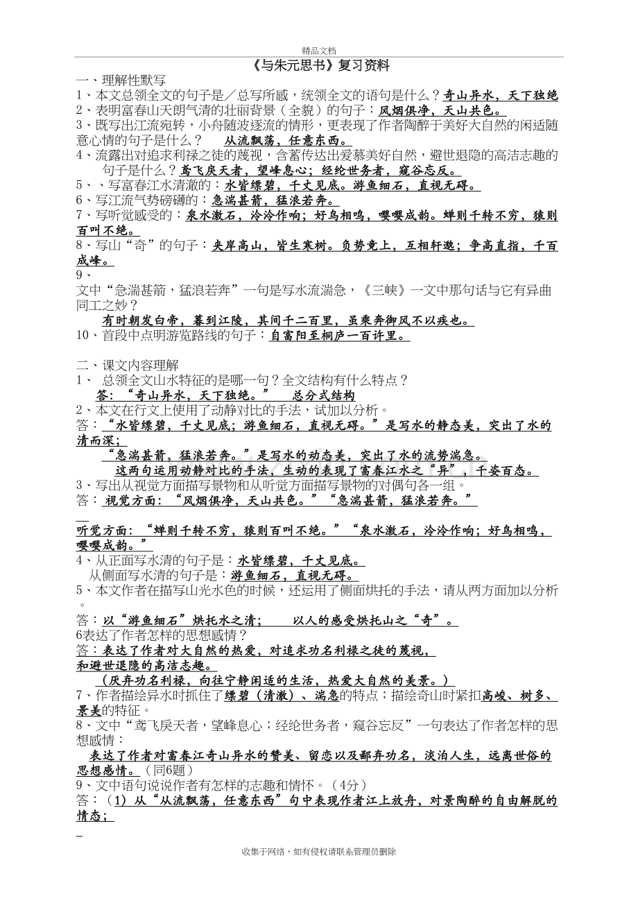 与朱元思书复习资料教学内容.doc_第2页