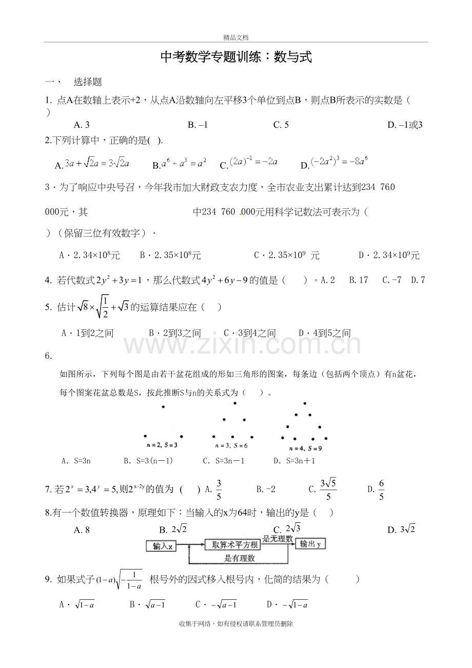 初中数学数与式中考训练题培训讲学.doc_第2页