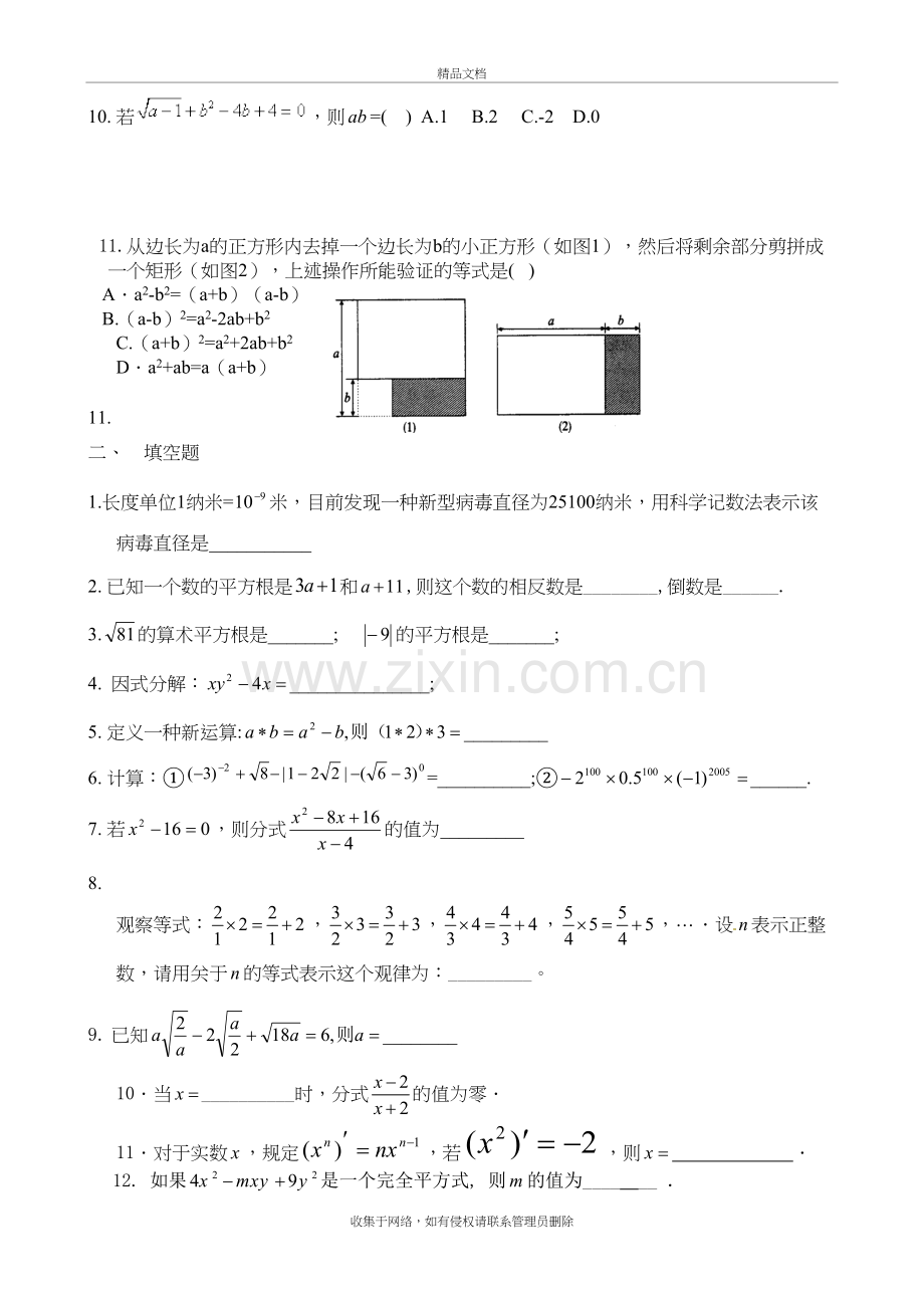 初中数学数与式中考训练题培训讲学.doc_第3页