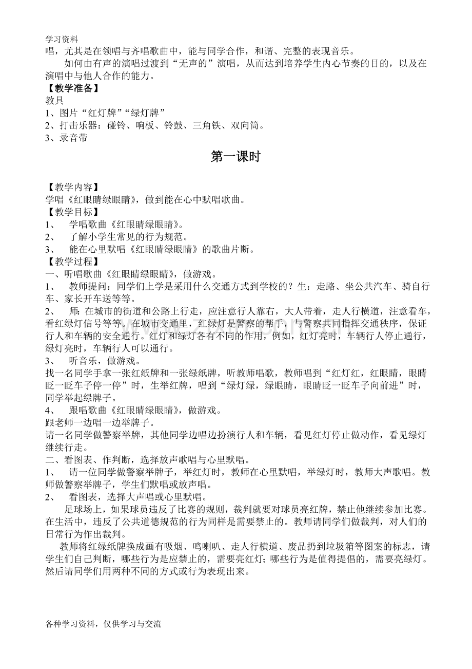 人教版小学一年级下册音乐全册教案电子教案.doc_第2页