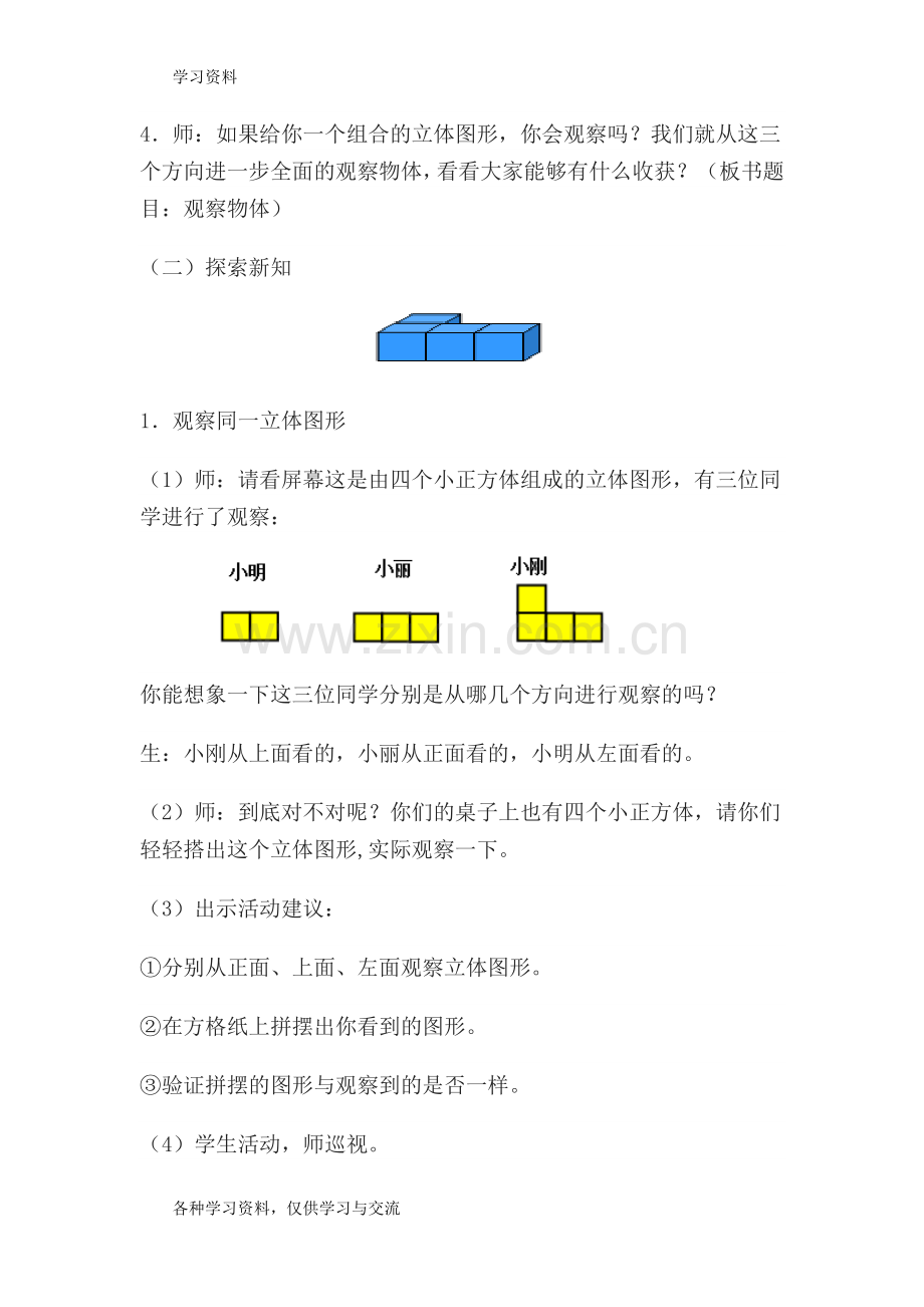 人教版四年级数学下册第三周教案教案资料.doc_第3页