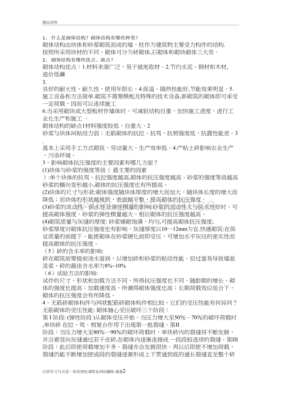 砌体结构重点简答题详解教学资料.doc_第2页