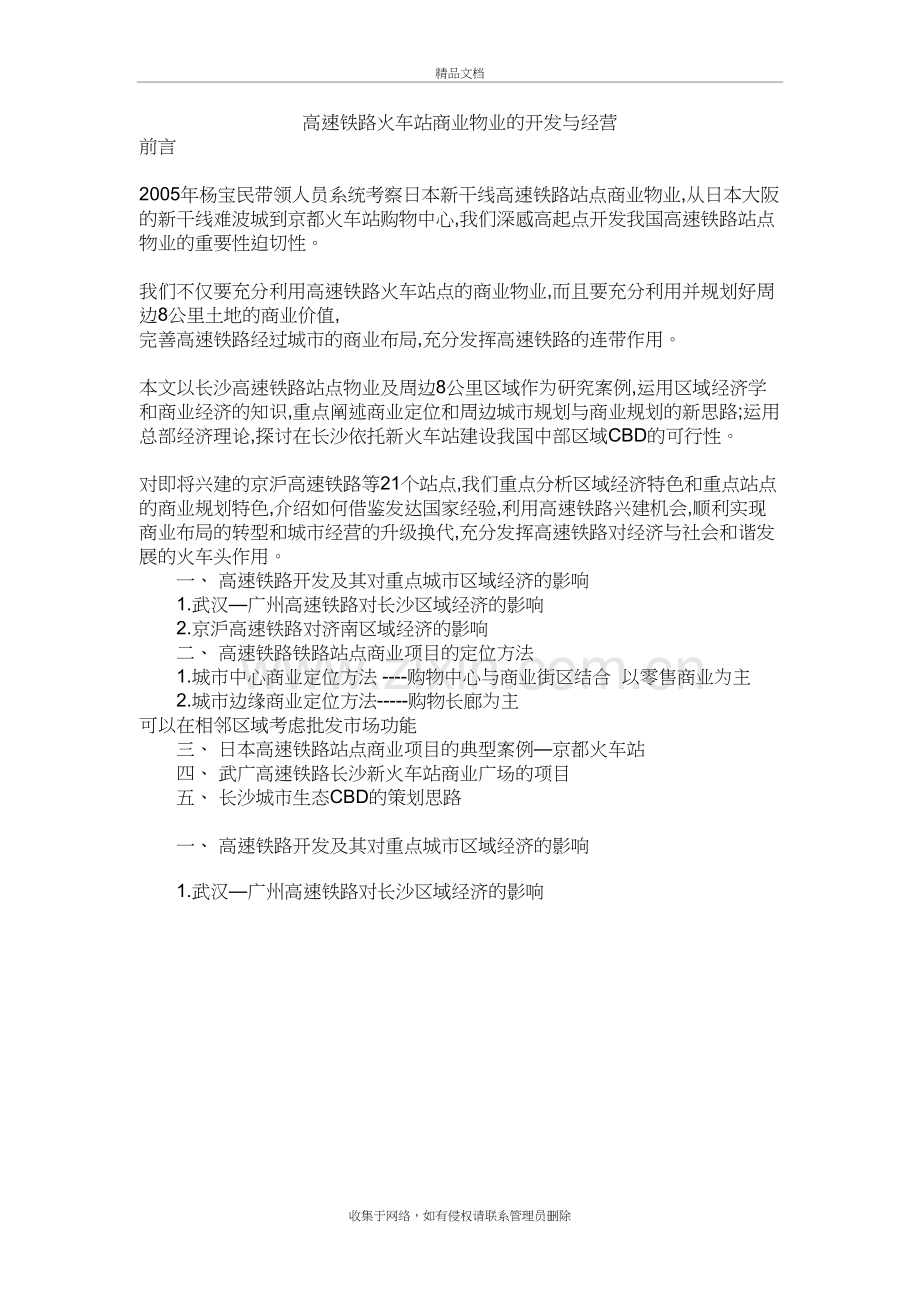 高速铁路火车站商业物业的开发与经营教学文案.doc_第2页