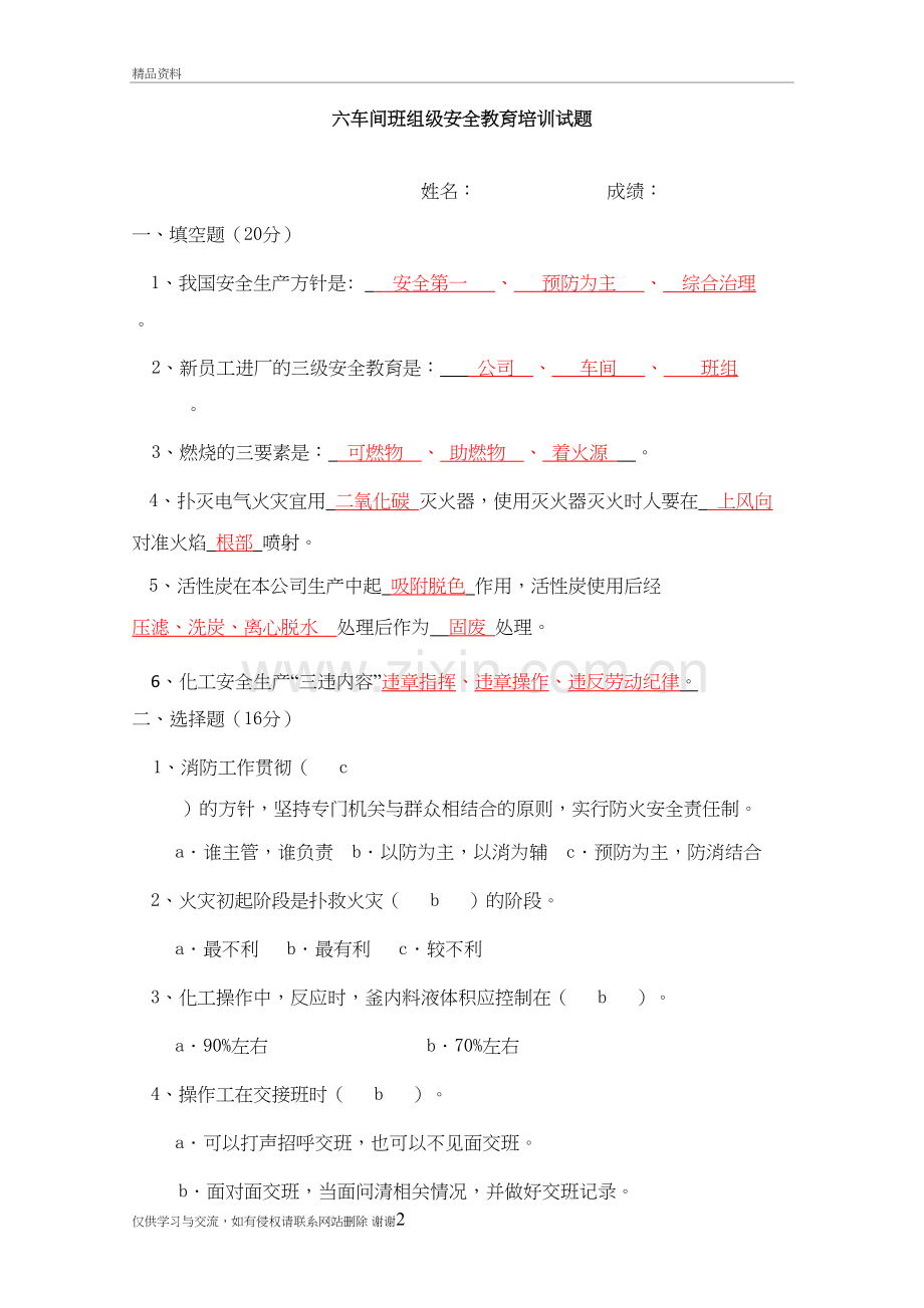 班组安全教育试卷(答案)教学文案.doc_第2页