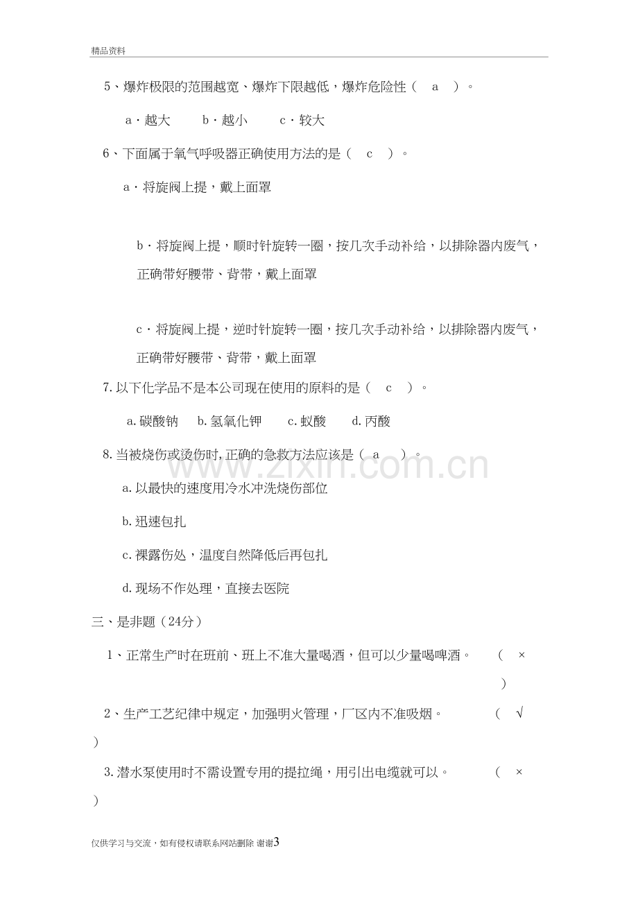 班组安全教育试卷(答案)教学文案.doc_第3页