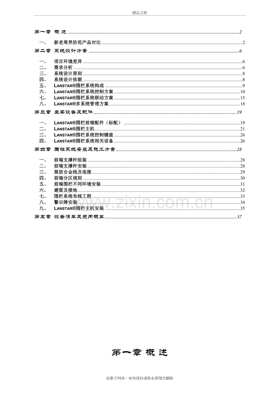 兰星电子围栏方案教学文案.doc_第3页