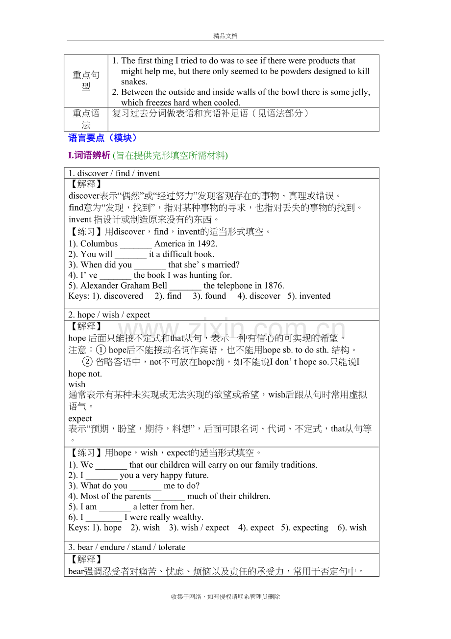 选修八unit3知识点讲课讲稿.doc_第3页