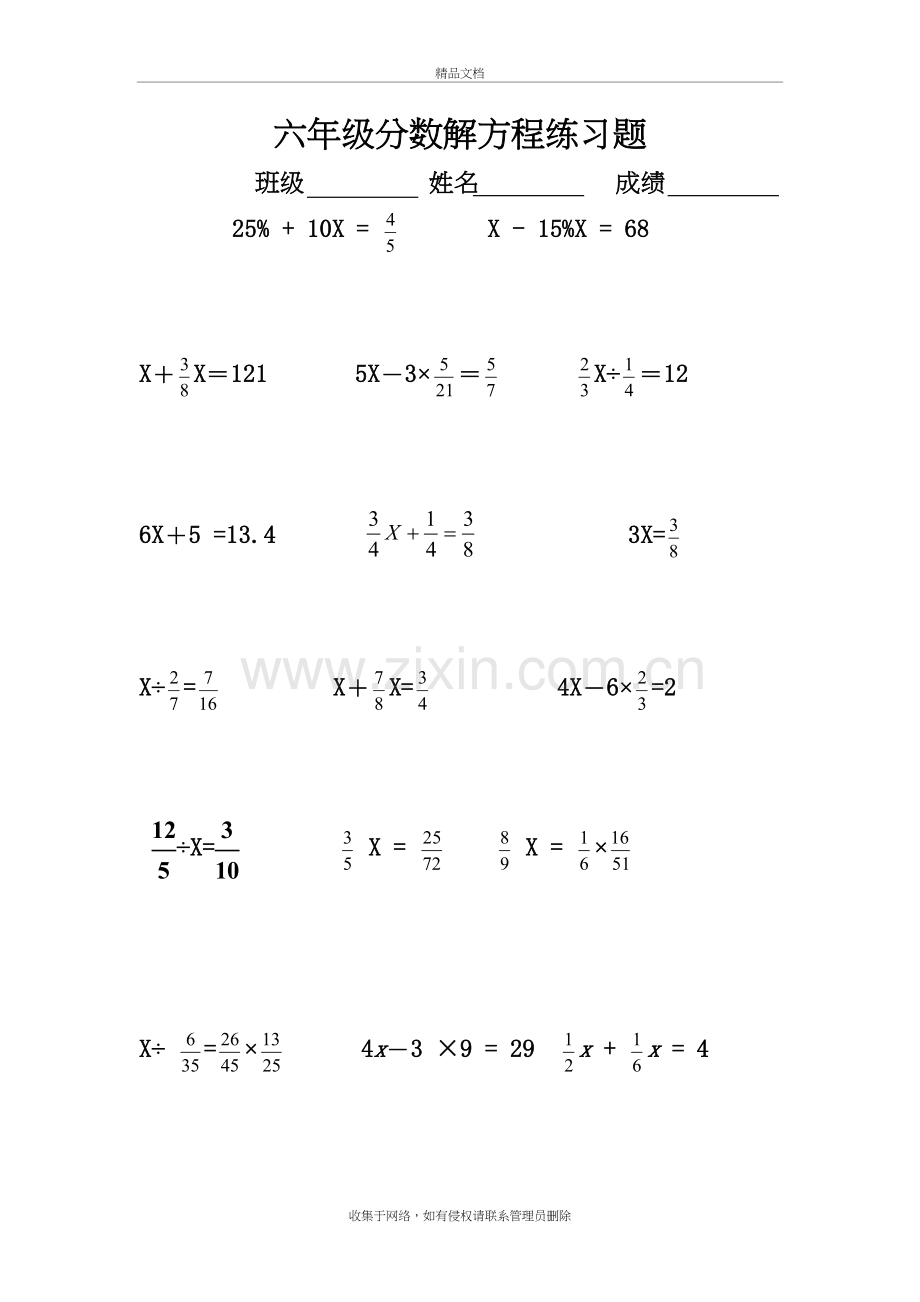 六年级上册分数解方程练习题教学教材.doc_第2页