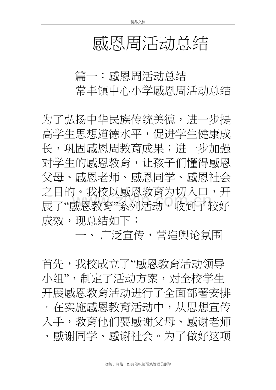 感恩周活动总结备课讲稿.doc_第2页