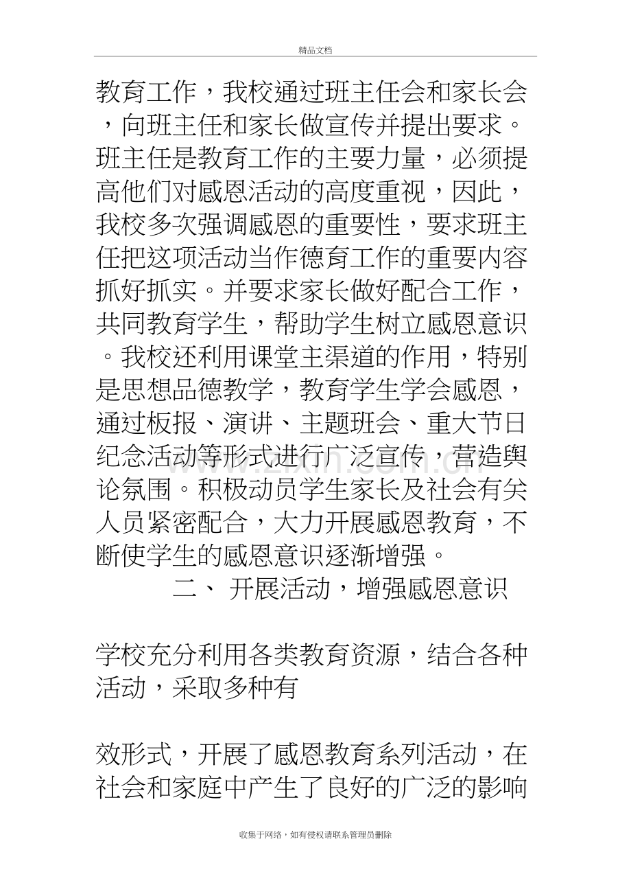 感恩周活动总结备课讲稿.doc_第3页