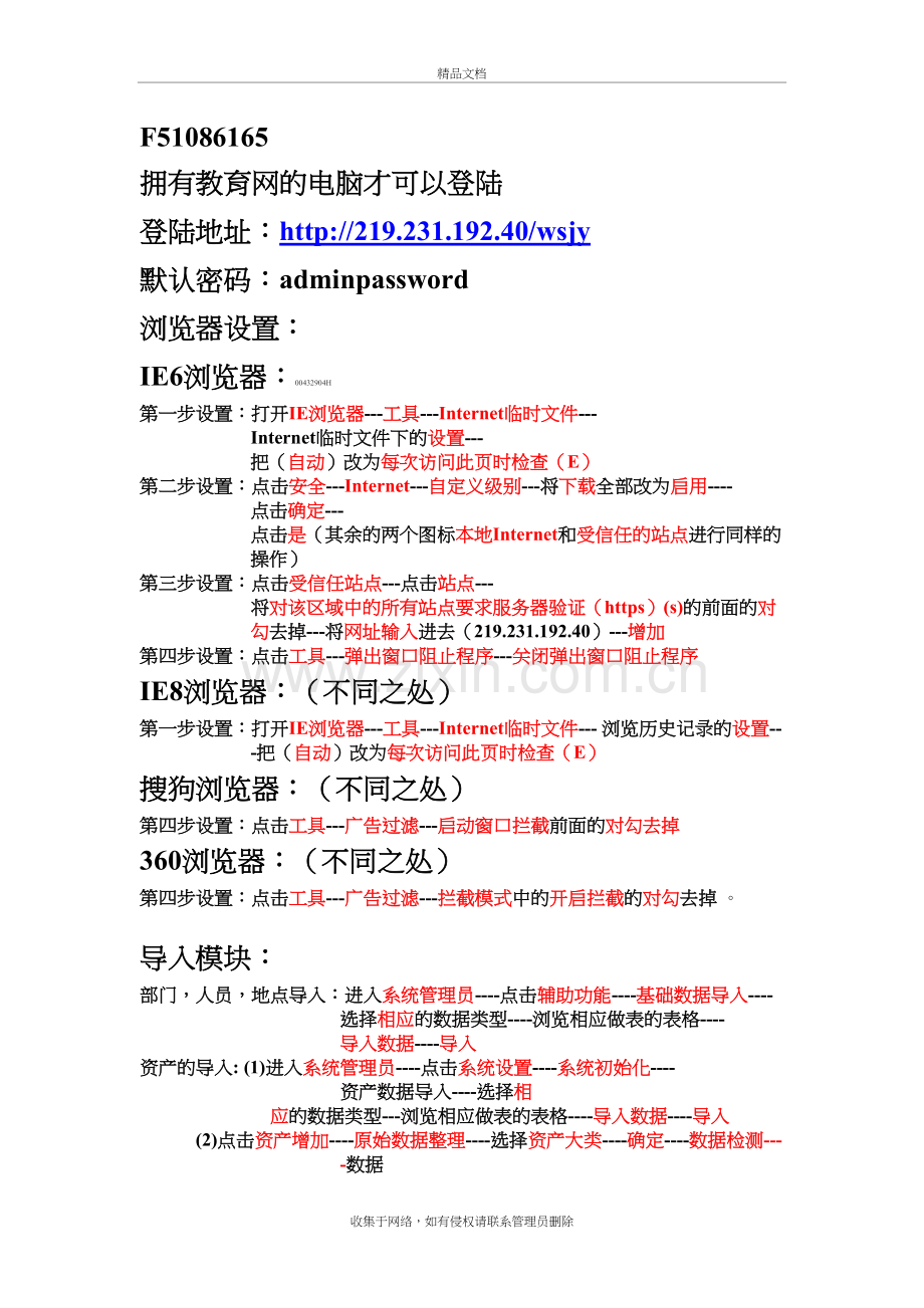 山东省中小学教育资产管理系统操作手精简版教学内容.doc_第2页