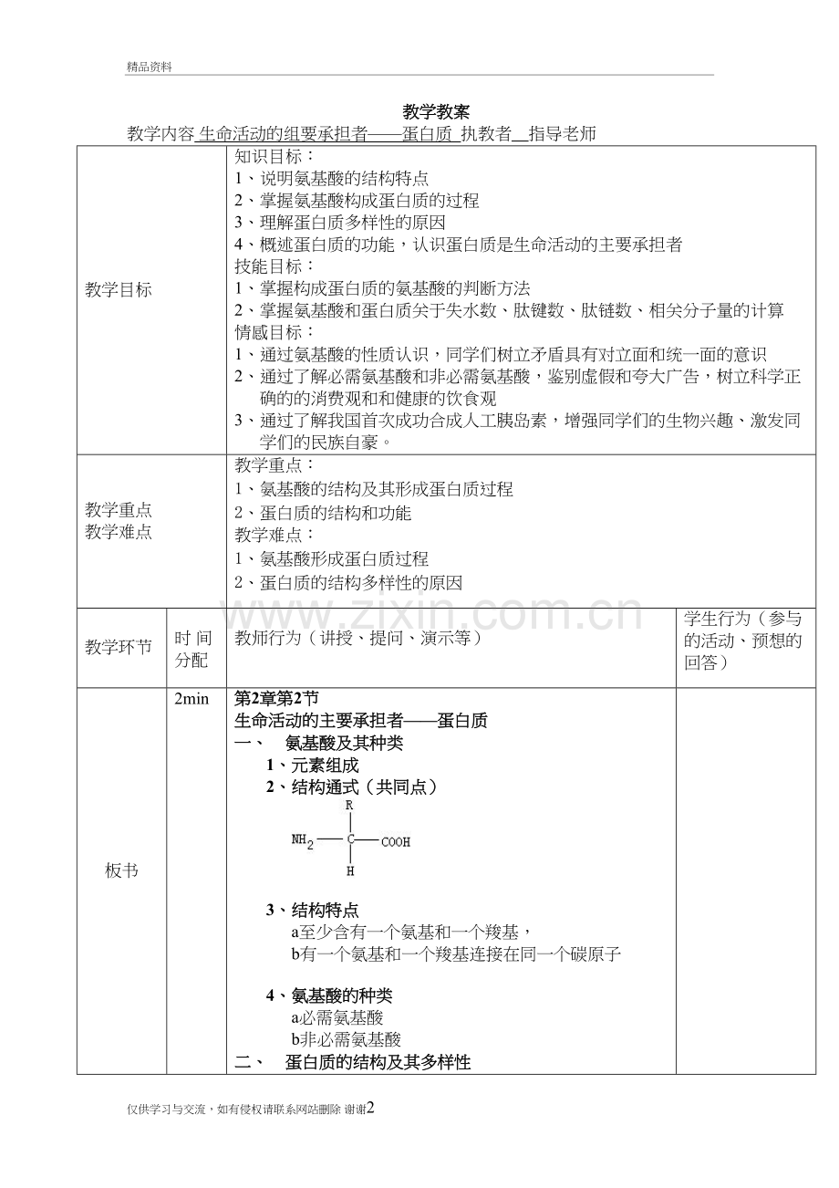 蛋白质教案-详案知识讲解.doc_第2页