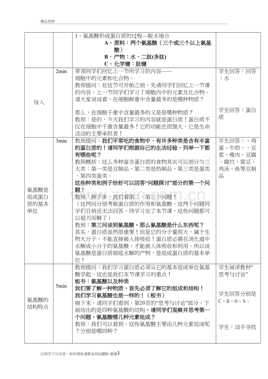 蛋白质教案-详案知识讲解.doc_第3页